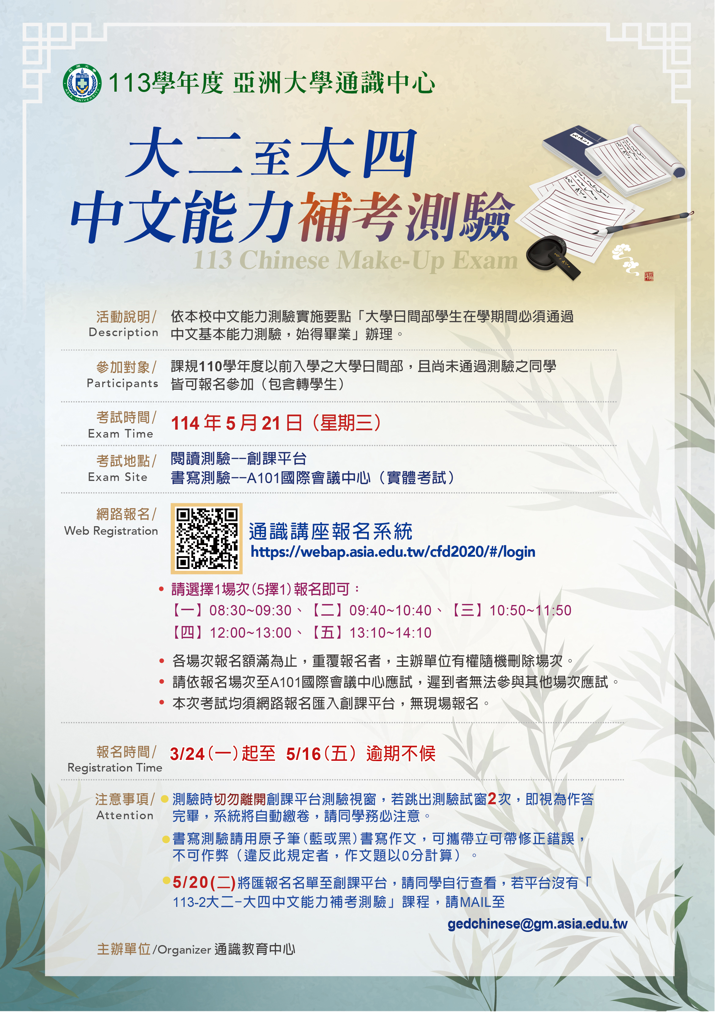113-2大二至大四中文能力補考測驗_1140304