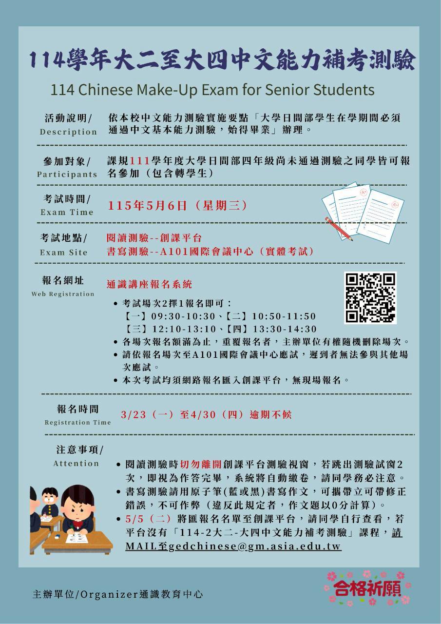 大二到大四中文能力補考