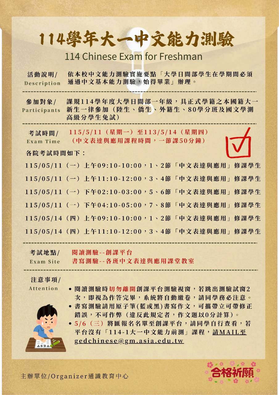 大一中文能力測驗