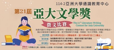 第21届-亚大文学奖-征件