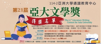 第21屆-亞大文學獎得獎名單
