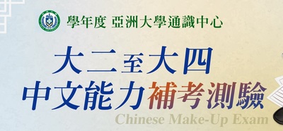 114-2 大二三四中文補考測驗