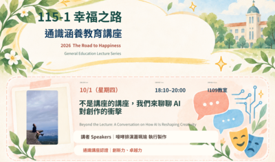 幸福之路-不是講座的講座