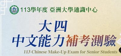 1132 大四中文能力補考
